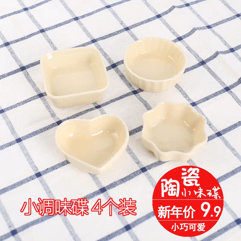 4个装陶瓷小调味碟骨瓷酱醋调料味碟日式酱料碟方形心形多边形碟