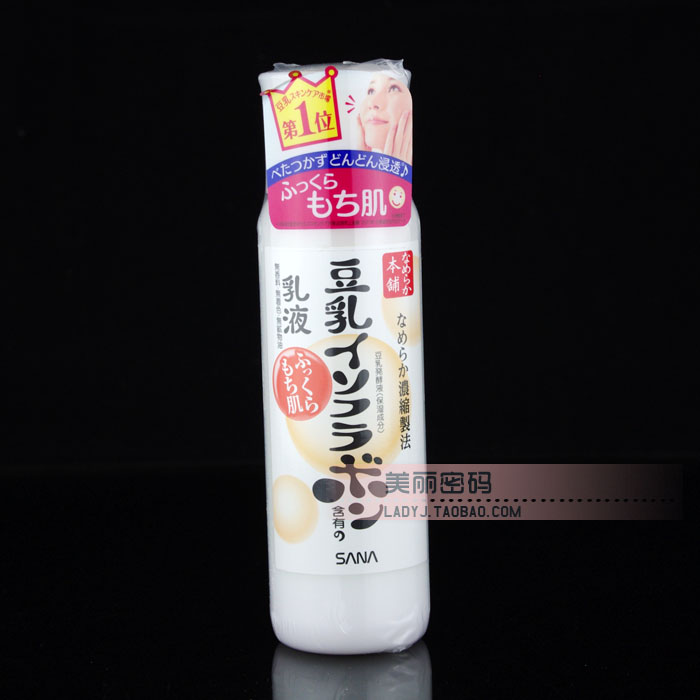 【实体店正品】新版日本SANA豆乳美肌乳液150ml 2倍浓缩呵护