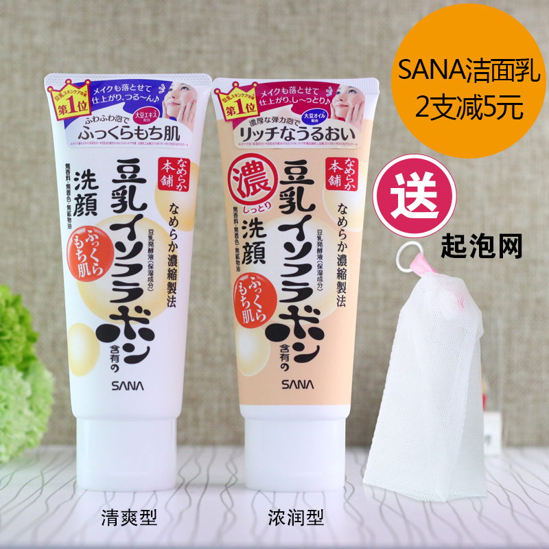 日本SANA莎娜豆乳洗面奶150g可卸妆泡沫洁面乳 清爽+浓润2款选1