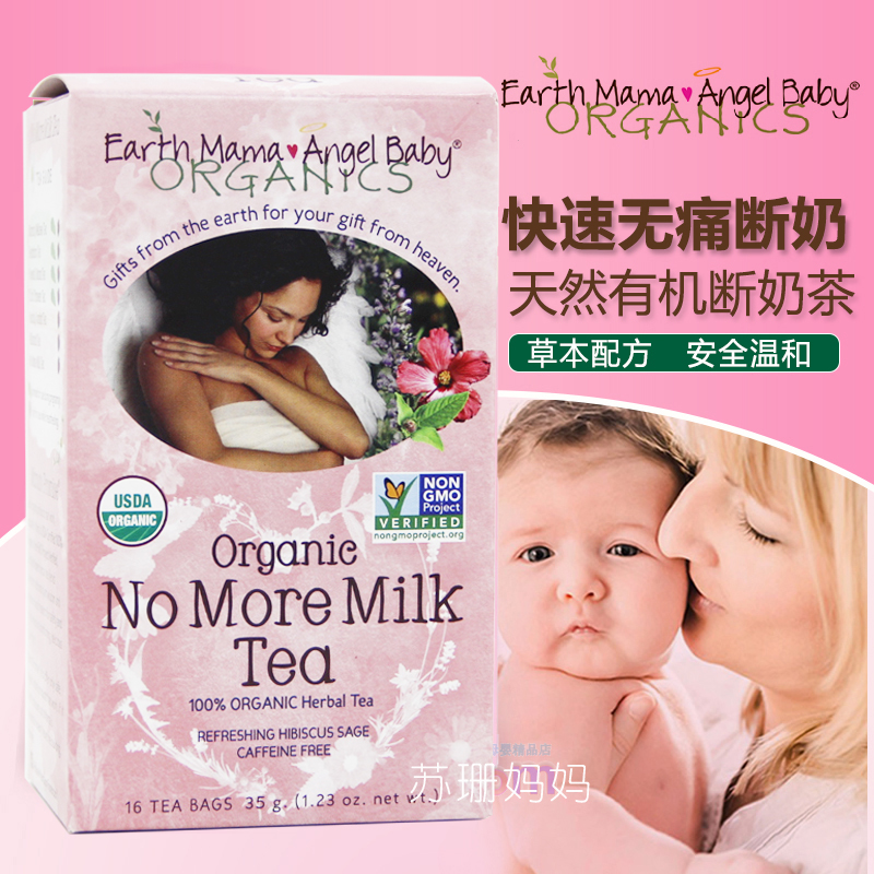 美国进口Earth Mama地球妈妈断奶茶有机回奶茶无痛轻松退奶离乳