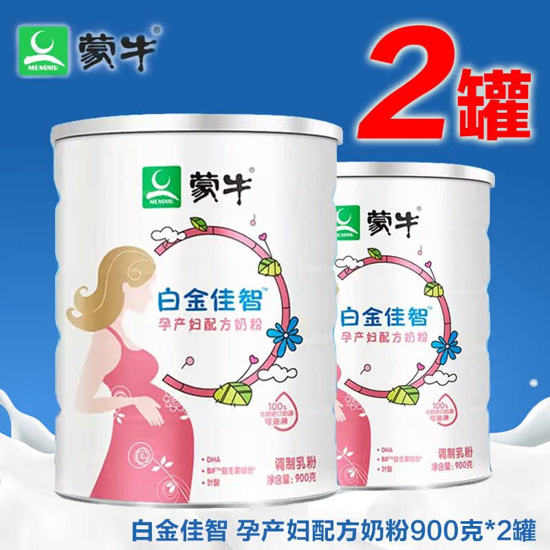 两罐蒙牛欧世白金孕产妇奶粉900g*2听含叶酸DHA乳双歧杆菌