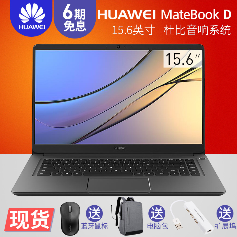 Huawei/华为 MateBook D PL-W19 华为笔记本电脑 商务手提轻薄本