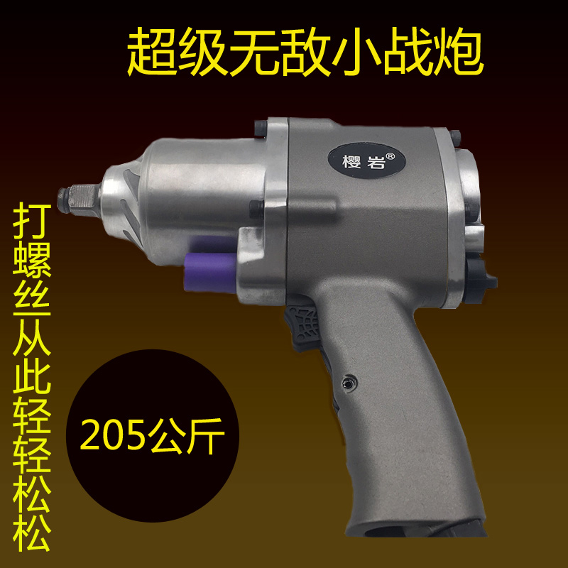 日本樱岩气动扳手1/2小风炮气动工具工业级大扭力汽修强力风炮机