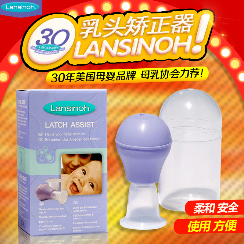美国 Lansinoh 孕产妇乳头矫正牵引器隆起器乳头内陷凹陷吸引