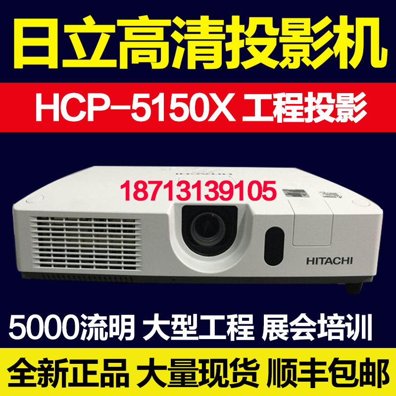日立投影仪HCP-5150X高清1080P 无线wifi商用5100X会议便携投影机