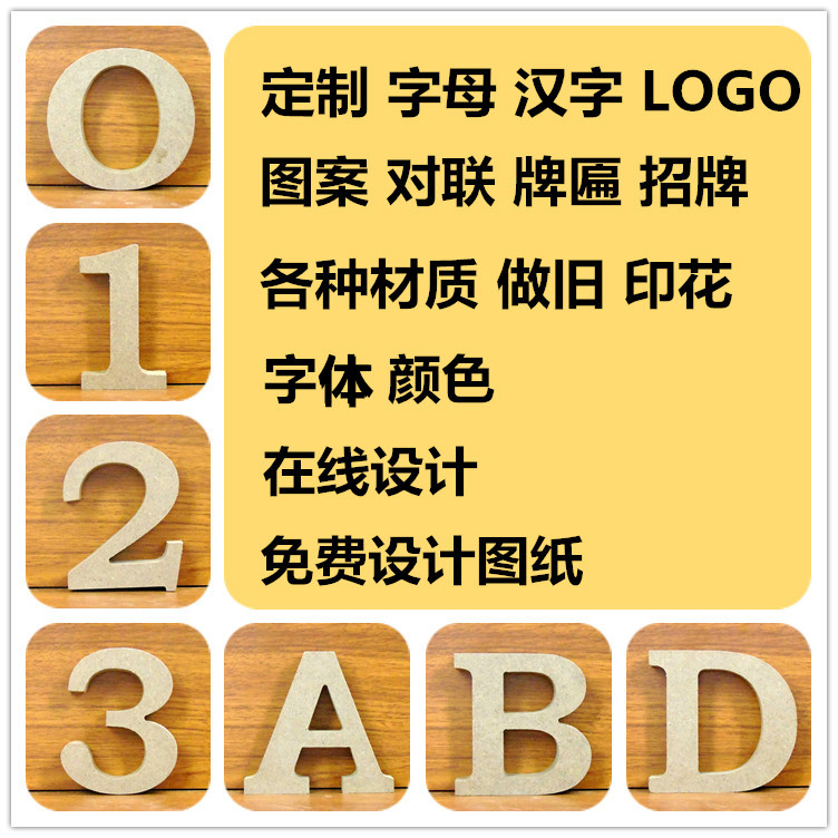 免费在线设计木质广告字母汉字LOGO图案对联牌匾招牌印花字体制作