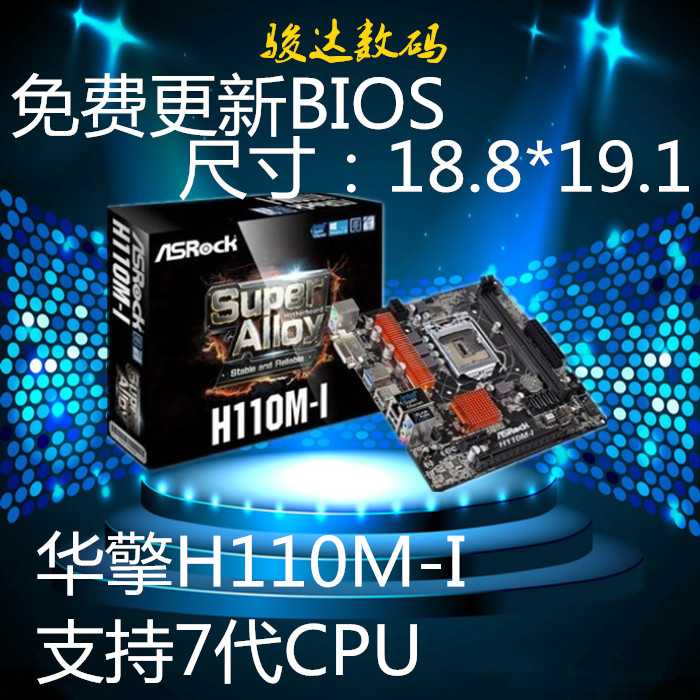 ASROCK/华擎科技H110M-I H110主板 DDR4内存 1151针支持G4560