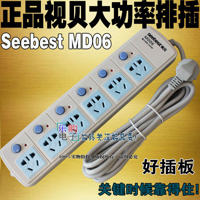 视贝MD06 电源插座 插板电源转换器5位插 排插 线板1.8/2.8/4.8米