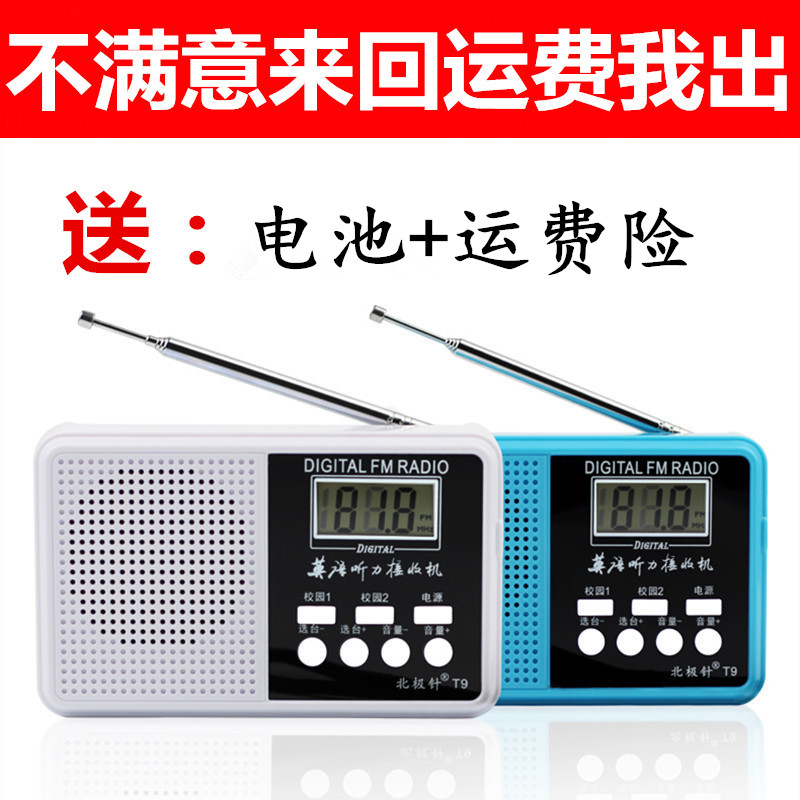 英语四六级听力收音机调频FM六级4/6三级四级学生考试专用收音机