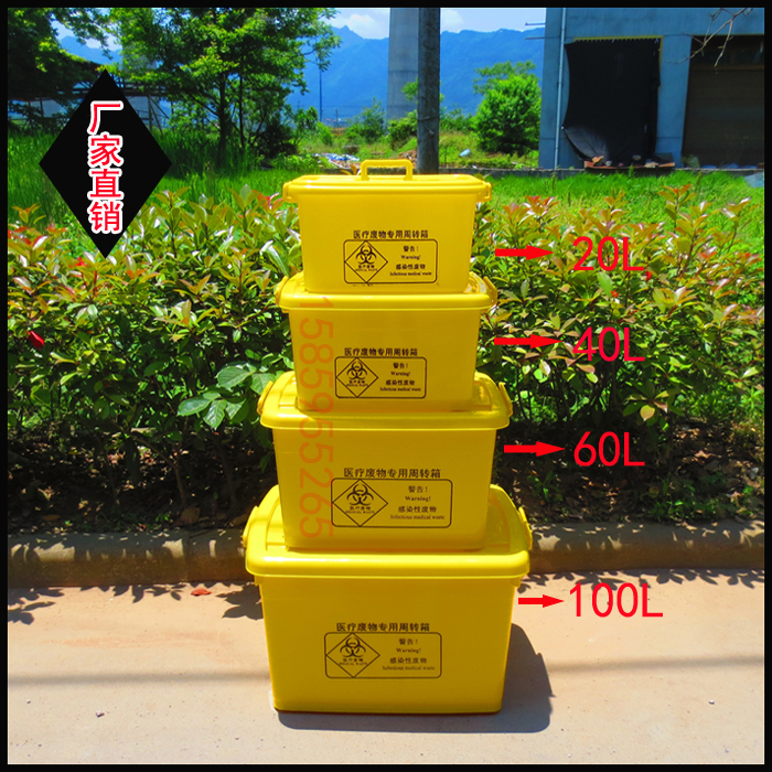 医疗废物周转箱专用转运箱子40L60L100L医用整理垃圾桶利器盒黄色