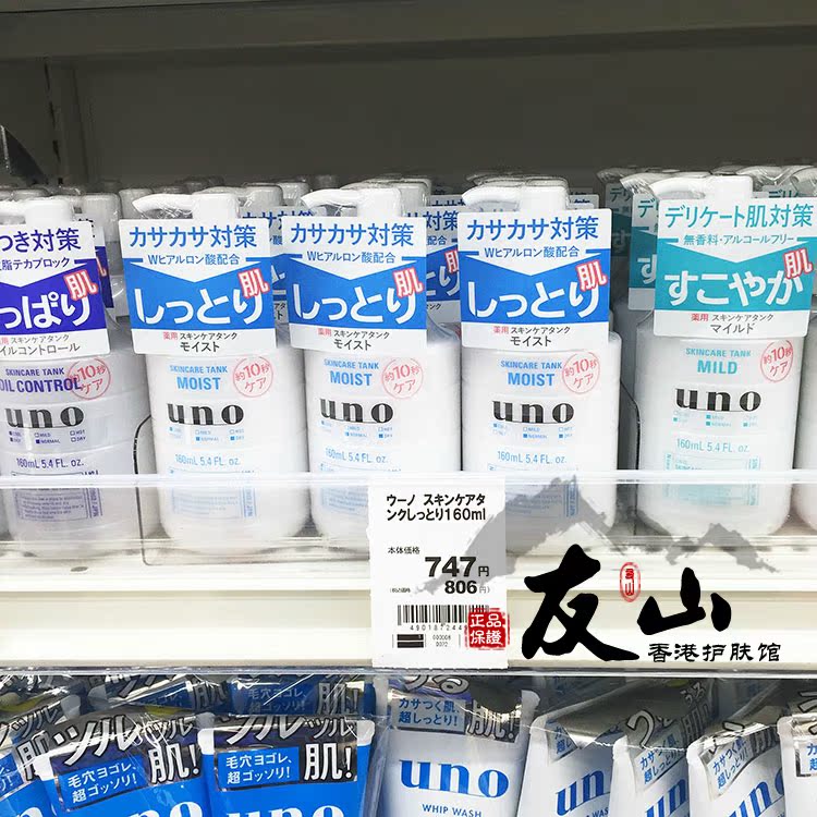 日本代购 UNO新款男士乳液3款：深蓝清爽，浅蓝保湿，绿色敏感肌