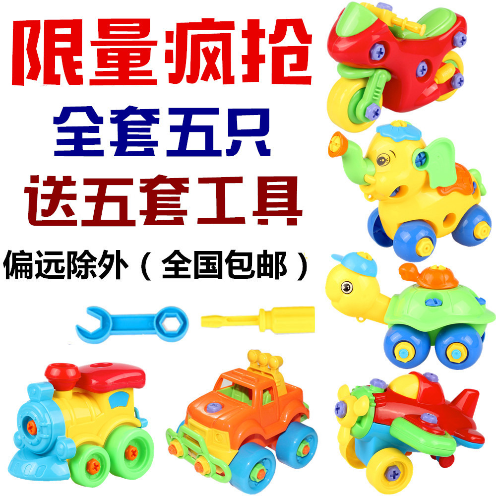 儿童早教益智宝宝拆装螺丝积木玩具车动物套装 可拆卸组装送工具