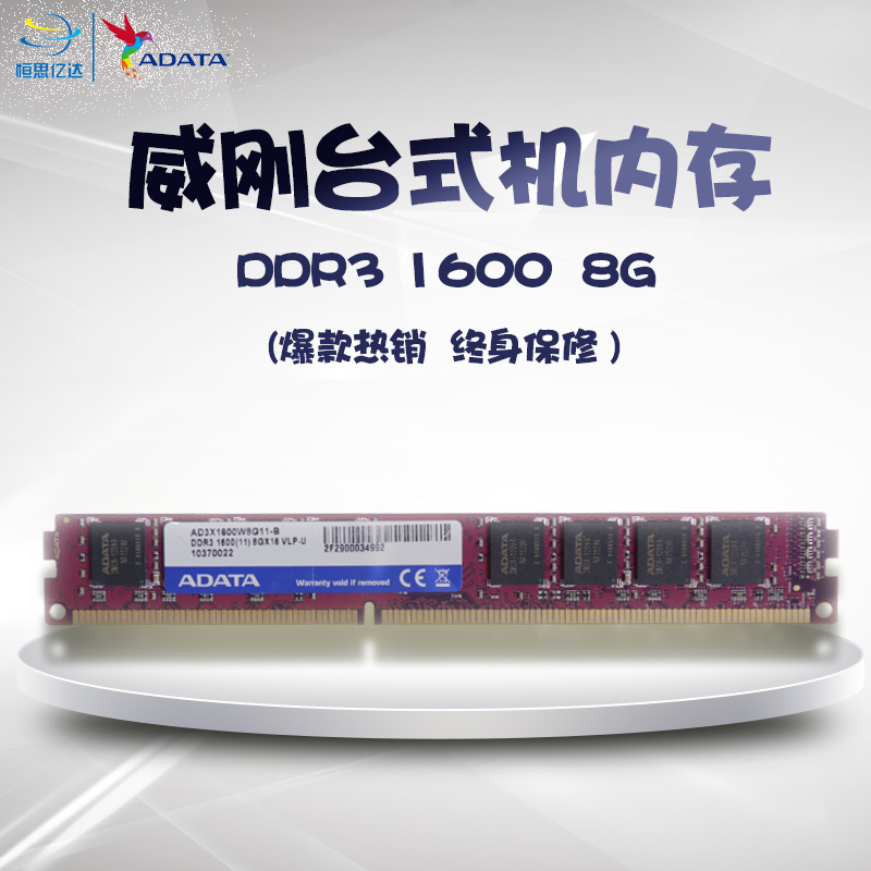 威刚万紫千红 ddr3 1600 8g内存条台式机兼容游戏条 ddr3 1600 4G