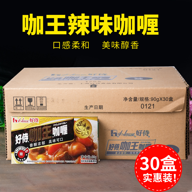 包邮 好侍咖王咖喱 5号辣 日式咖喱块 调味 整箱30盒