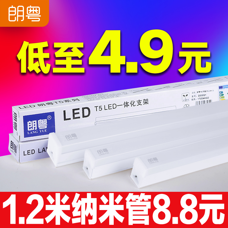 led灯管t5一体化支架灯全套1.2米家用T8日光灯长条灯灯带超亮光管