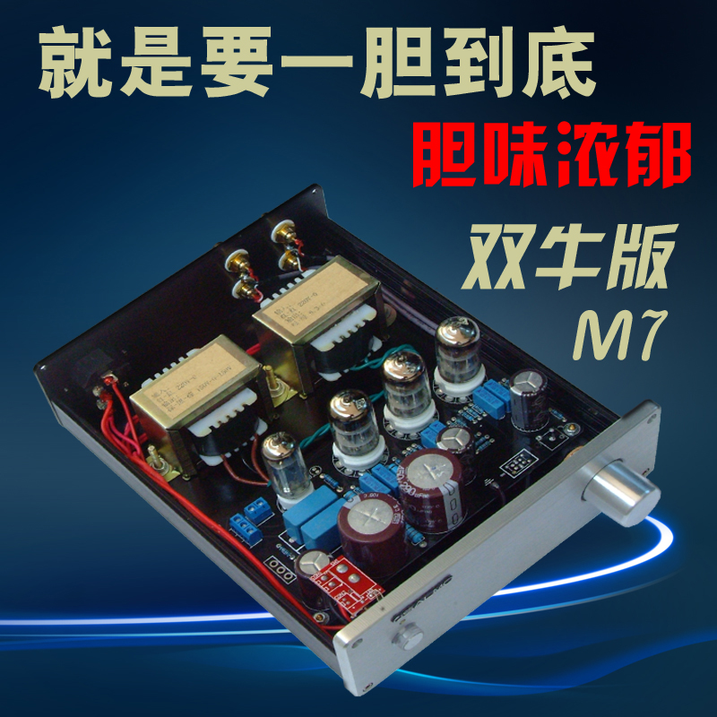 订做发烧马兰仕M7胆前级电子管前级放大器6N4前置hifi成品机diy