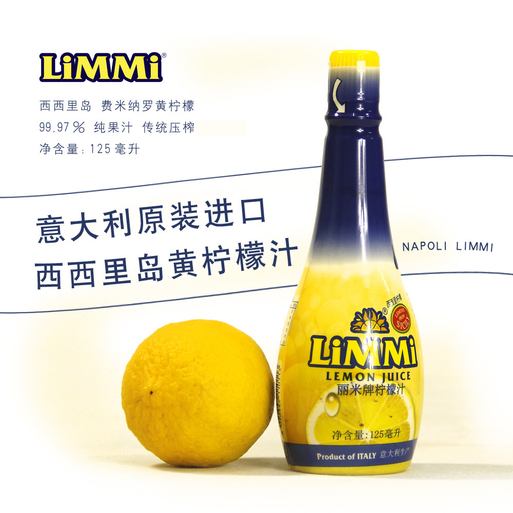 意大利原装进口LIMMI黄柠檬汁纯果汁浓缩色拉西餐柠檬水断食无糖