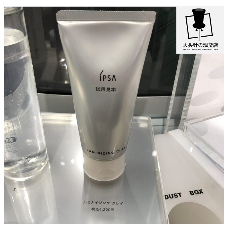 日本 IPSA茵芙莎粘土美白亮肌面膜泥按摩清洁毛孔去角质面膜100g
