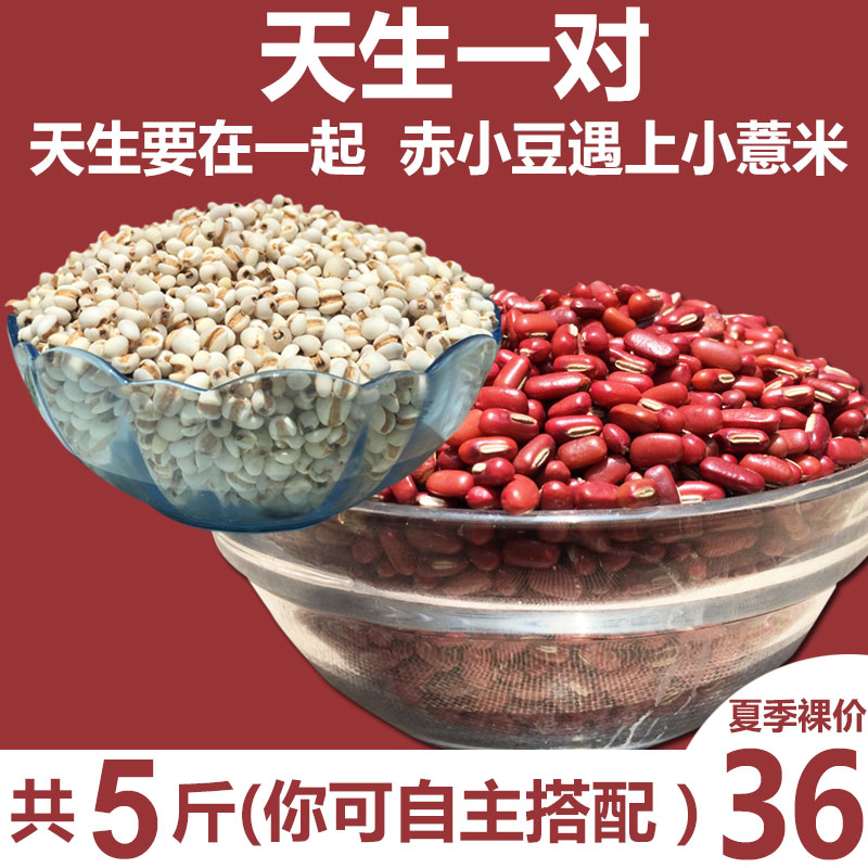 赤小豆薏米组合套餐2500g 新鲜农家自产散装红豆薏仁祛湿非粉包邮