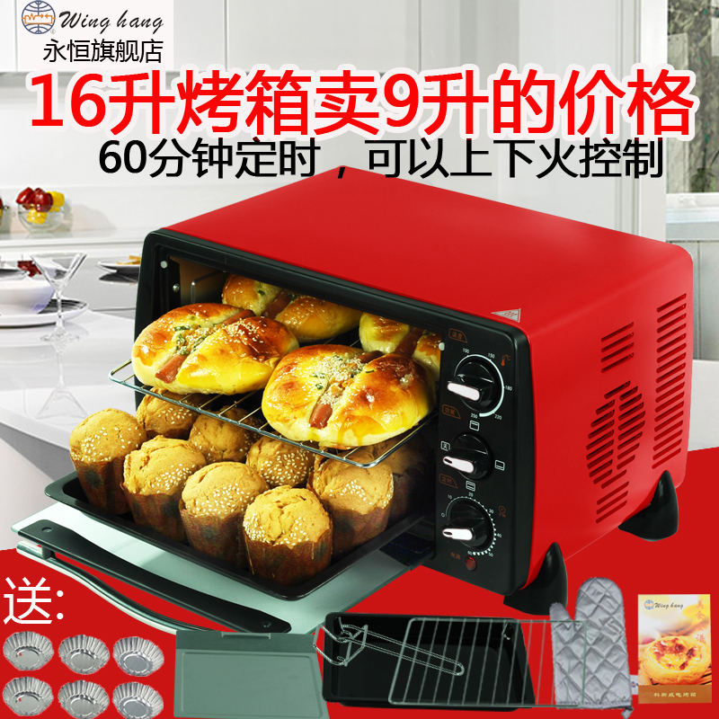WingHang B568电烤箱多功能迷你家用小烤箱16蛋糕烤箱上下火独立