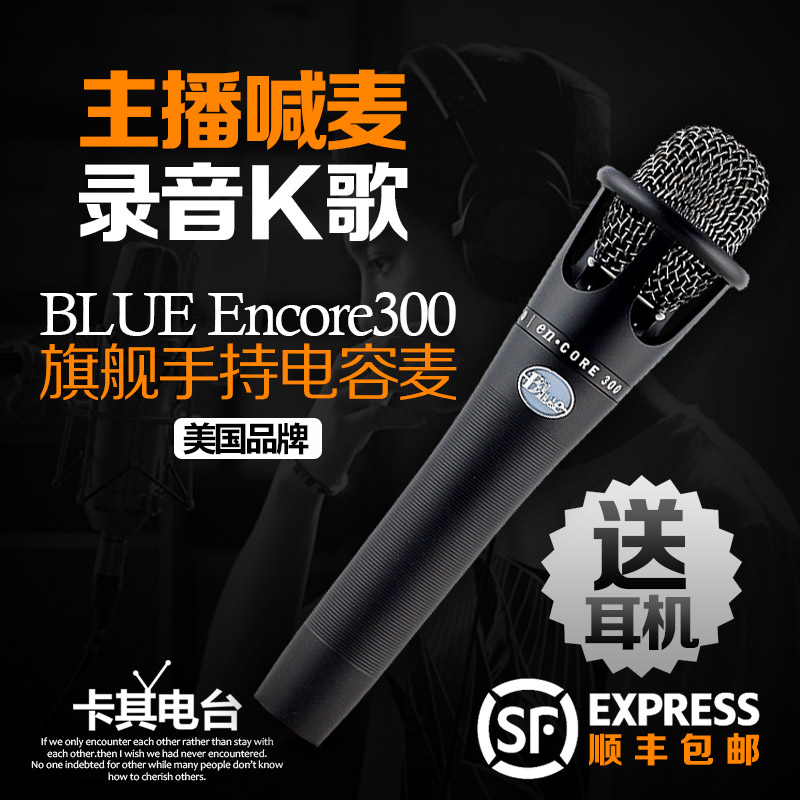 Blue enCORE300演出手持电容麦克风话筒YY主播设备外置声卡套装