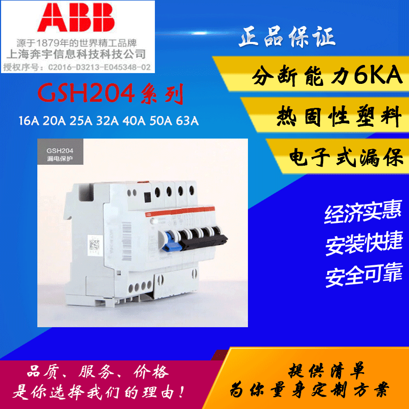 ABB漏电保护器GSH204-16A-20A-25A-32A-40A-50A-63三相四线4P3P+N