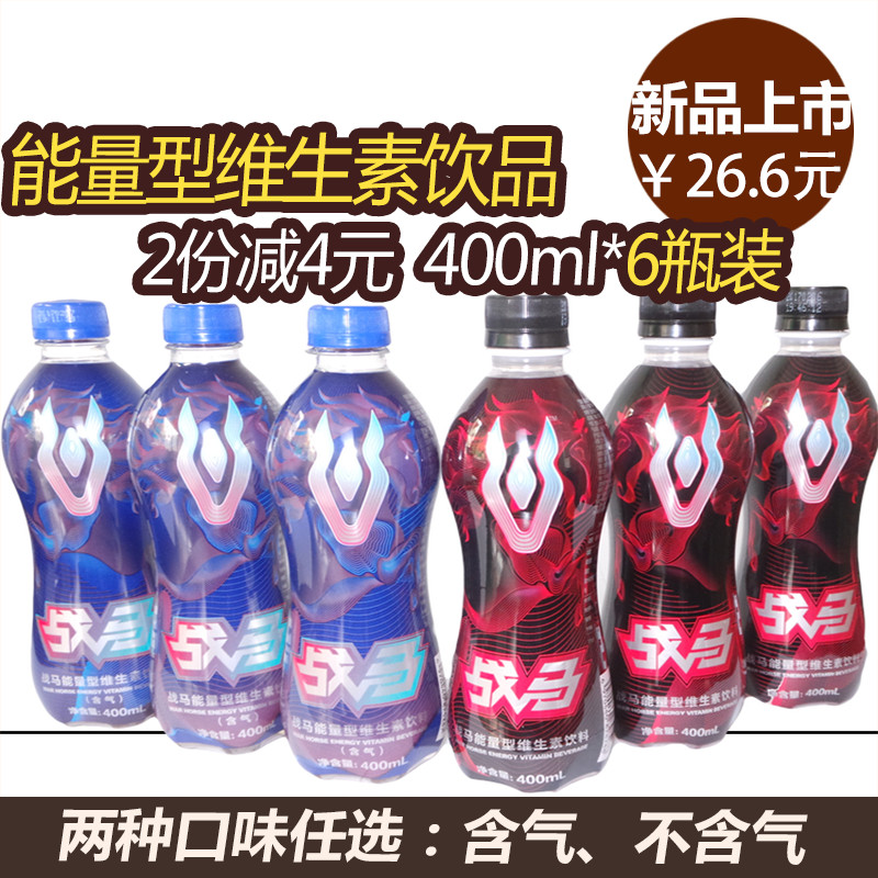 正品包邮战马能量型维生素功能饮料400ml6瓶2种口味含气不含新品