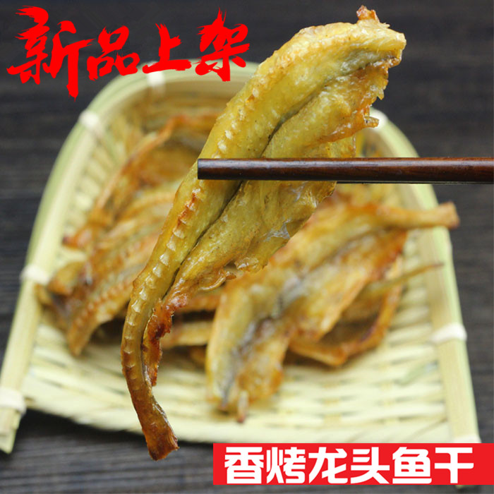 【二件包邮】舟山特产海鲜零食豆腐鱼干即食龙头鱼150g野生龙头烤