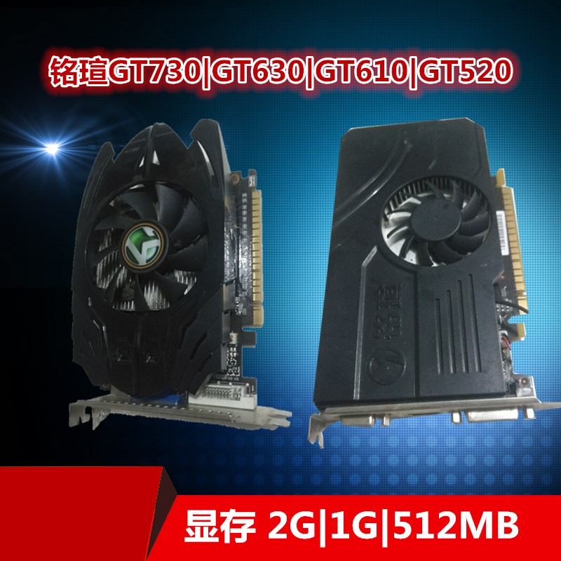 铭瑄GT730 GT630 GT610 GT520 独立显卡 512M 1G 2G HDMI GTX550