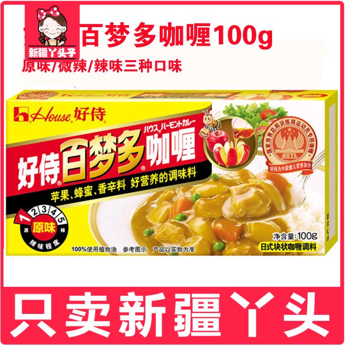 好侍百梦多咖喱 原味1号100克house块状日式咖喱块 咖喱酱咖喱粉