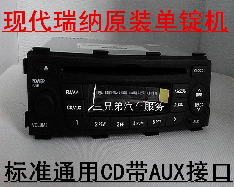 现代瑞纳汽车音响原装单锭CD机车载改装通用标准CD机支持AUX播放