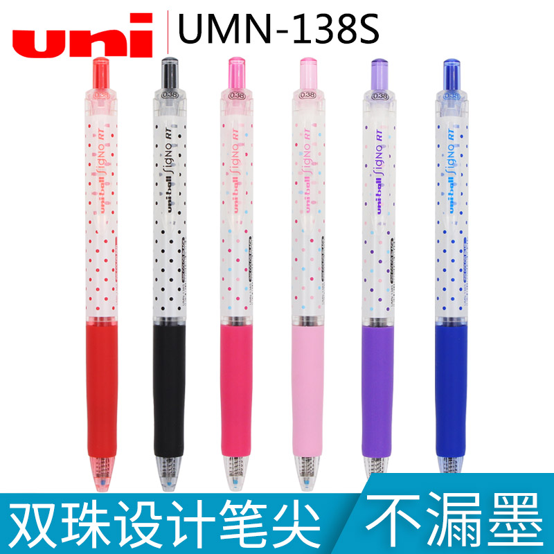 6支包邮uni三菱中性笔UMN-138S 三菱水笔UMN-138按动型 新款波点