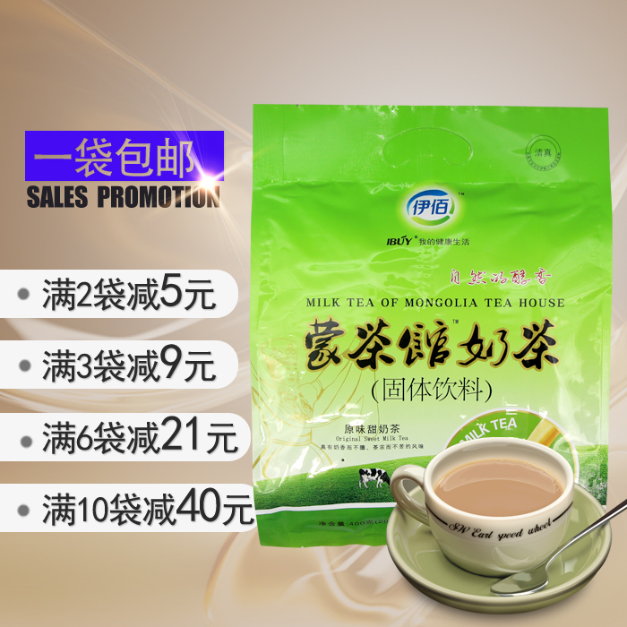 新日期伊佰蒙茶馆奶茶粉 400克甜味内蒙古特产原味速溶奶茶粉包邮