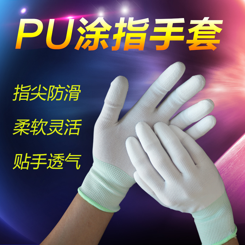 PU涂层手套PU涂掌手套针织尼龙手套劳保工作PU手套防静电手套