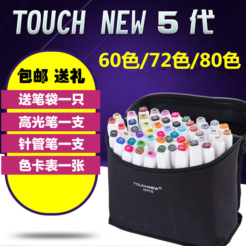 正品马克笔套装Touch FIVE5代油性笔学生手绘设计绘画60色80色