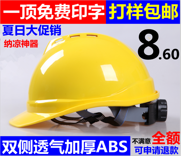 建筑施工夏季防砸安全帽工地高强度ABS施工安全帽抗高压免费印字