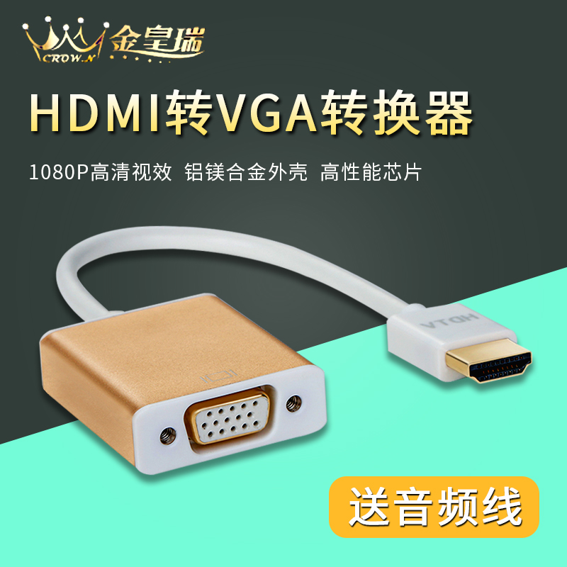hdmi转vga转换器带音频电脑笔记本转接投影仪机顶盒高清线接头
