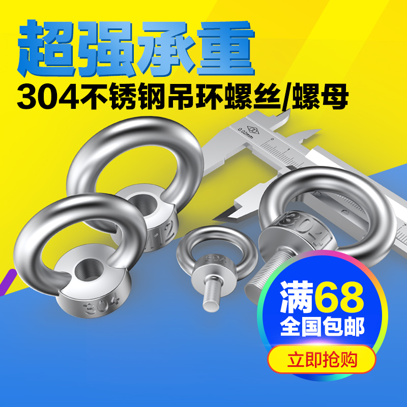 国标正宗304不锈钢吊环螺母 螺丝环形螺栓M5M6M8M10-M30 厂家直销