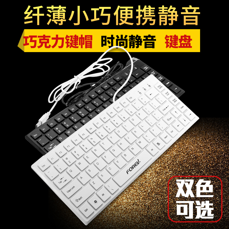 HP华硕三星索尼联想笔记本通用外接有线巧克力小键盘超薄便携键盘