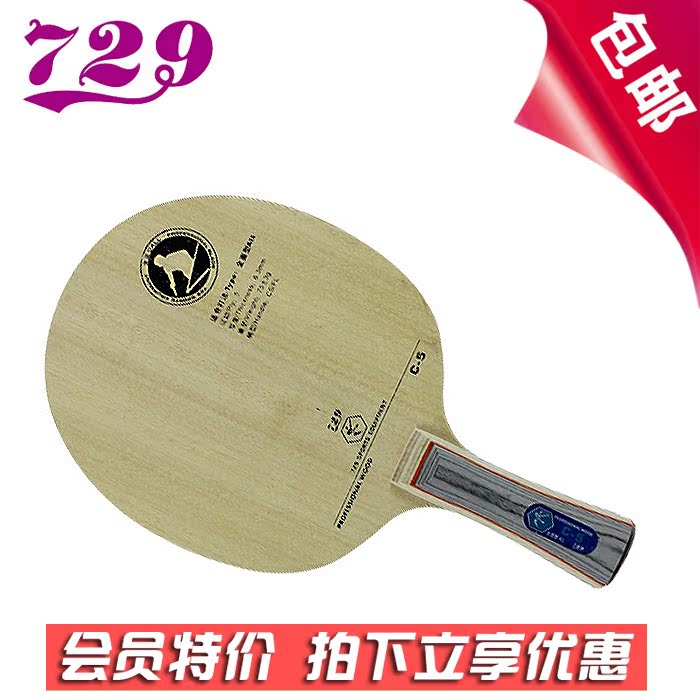 金龙体育729 C5 C-5全面型训练乒乓球拍底板初学乒乓球底板正品