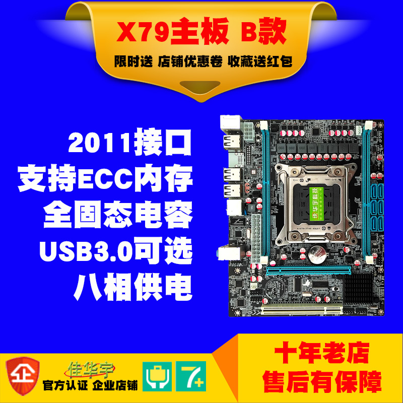 全固态X79电脑主板LGA2011支持ECC服务器内存i7至强E5八核16线CPU