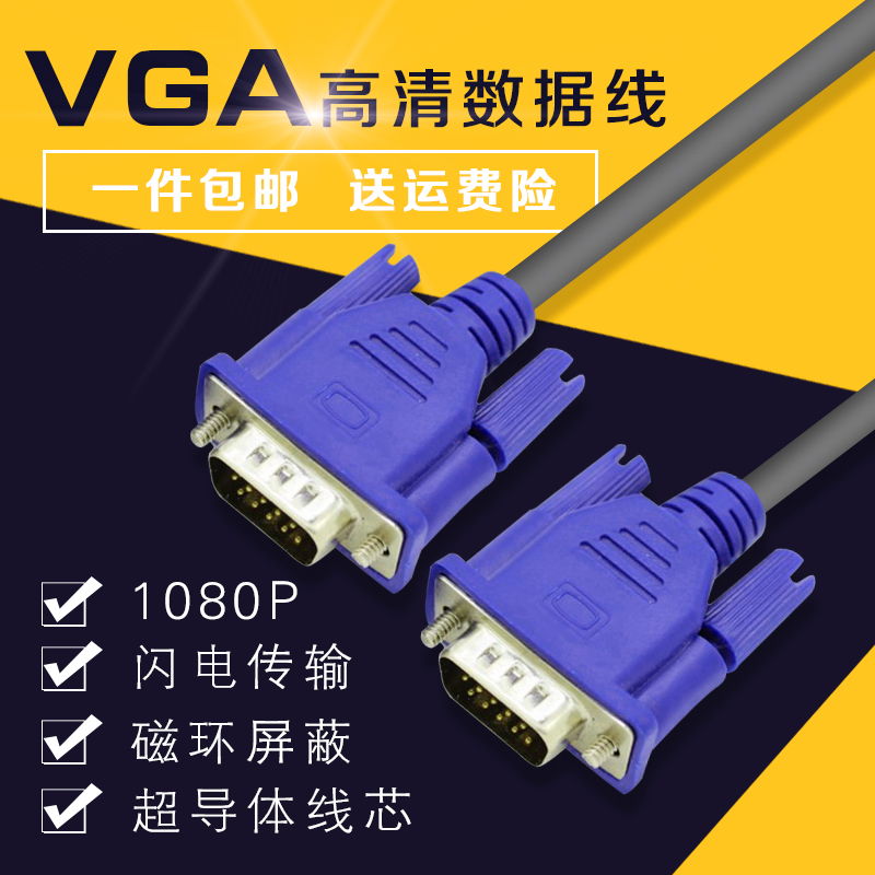 高清VGA线电脑显示器电视连接线投影仪数据线1.5/3/5/10/20/30米