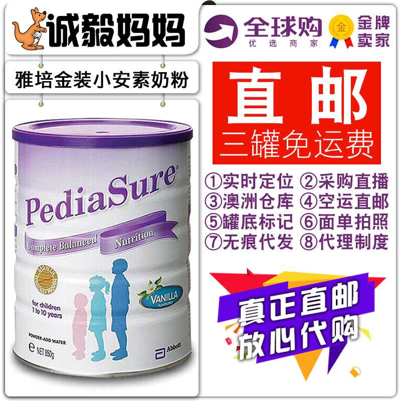 澳洲代购 雅培小安素1-10岁 进口儿童奶粉PediaSure 长个子奶粉