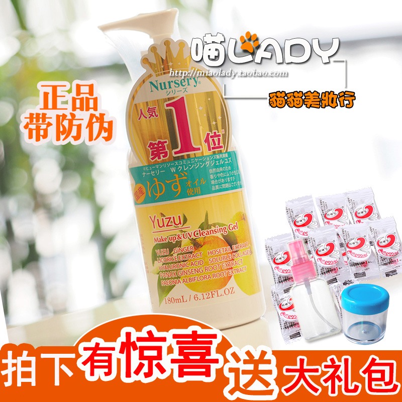 日本nursery柚子味卸妆啫喱/卸妆液180ml 脸部卸妆乳柚子味凝胶