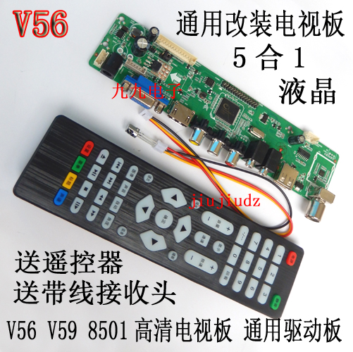 V56 V59 8501 高清电视板5合1通用驱动板组装机主板  USB播放522
