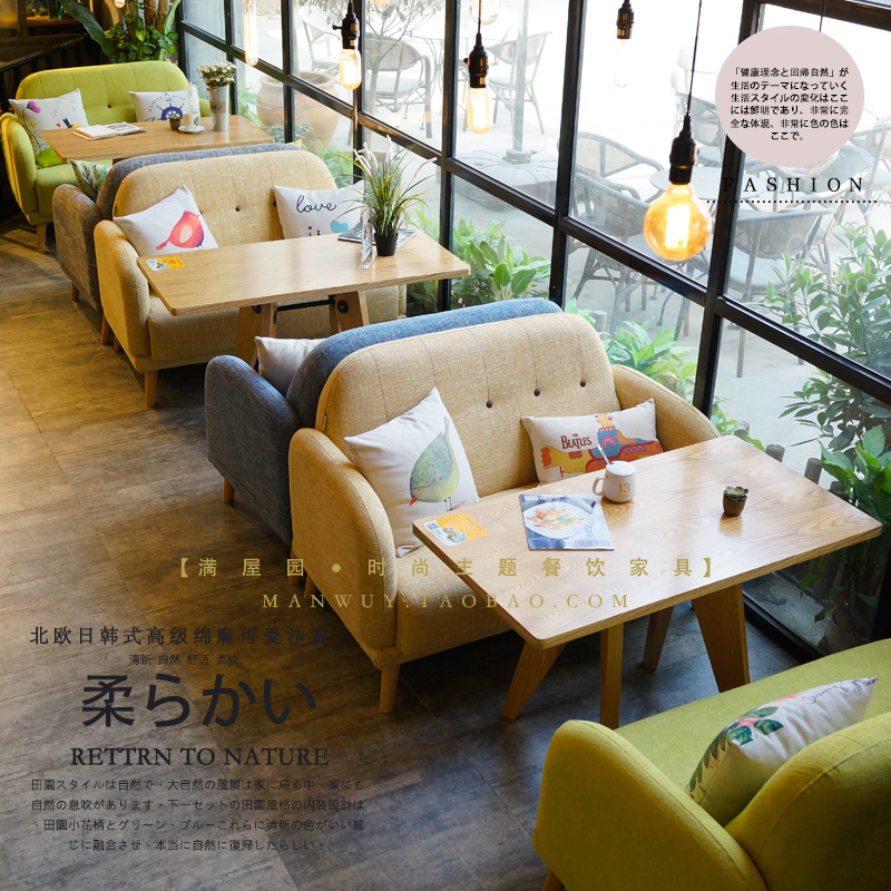 日系 咖啡厅布艺沙发组合 休闲洽谈西餐厅 奶茶店甜品店 实木茶几