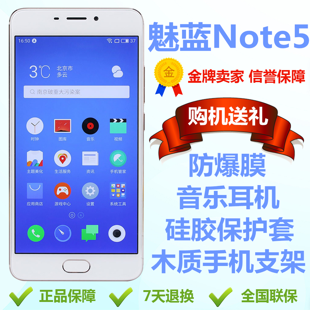 Meizu/魅族 魅蓝note5全网通4G八核大屏双卡手机64高配版蓝色现货