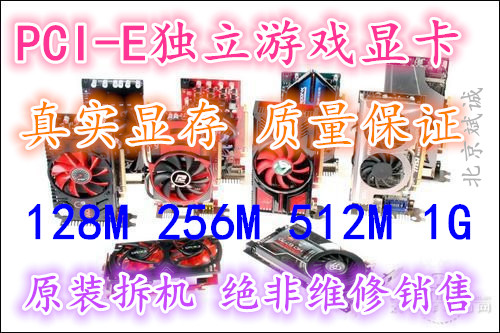 拆机游戏显卡台式机PCI-E 512MB1G2g  9500 96 98 七彩虹蓝宝石等
