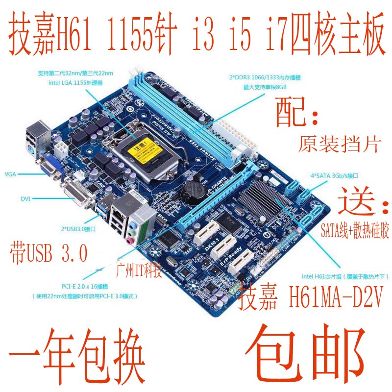 Gigabyte/技嘉 H61MA-D2V支持1155针 USB3.0 H61主板 P8H61-M