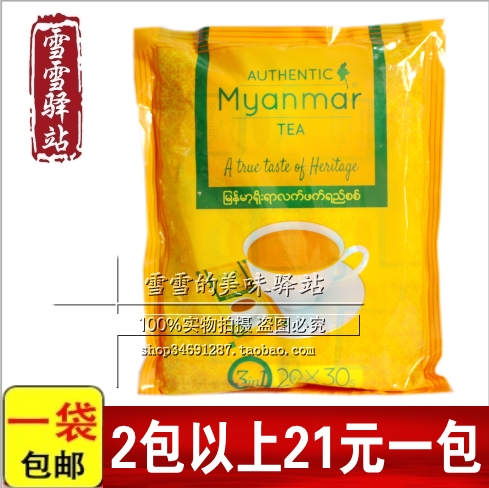 【2包20元一包】缅甸TEA MASTER醇厚速溶奶茶20克*30小包 1袋包邮
